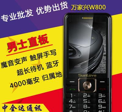 万家兴W800双卡魔音手机 专为中老年人打造的超长待机直板手机评测